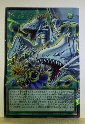 Yugioh The Flute of Guiding Dragon LOCR-003 Ultra Rare Overframe Japanese NM - Bild 1 von 2