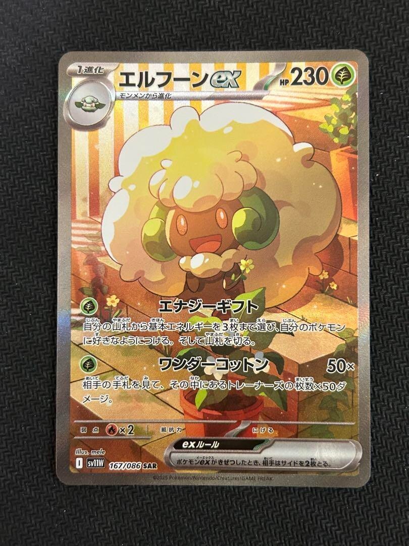 Pokemon Card Whimsicott ex SAR 167/086 sv11W White Flare Japanese