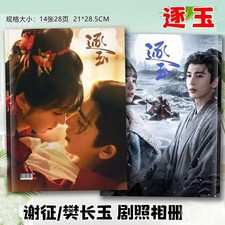 Zhu Yu Photo Book Zhang Linghe Tian Xiwei Photobook Album Pictures Books