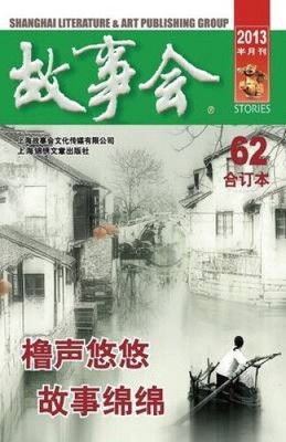 Gu Shi Hui 2013 Nian He Ding Ben 8 by Chengwei Ling