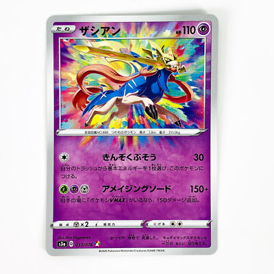 Zacian A 033/076 S3a Legendary Heartbeat - Pokemon Card
