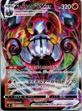 Chandelure V #102 Prices | Pokemon Japanese Fusion Arts | Pokemon Cards
