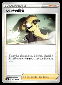 CYNTHIA'S AMBITION 093/100 STAR BIRTH JAPANESE POKEMON TCG