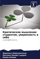Kriticheskoe Myshlenie Studentow, Uwerennost' W Sebe I SamoäFfektiwnost' Buch