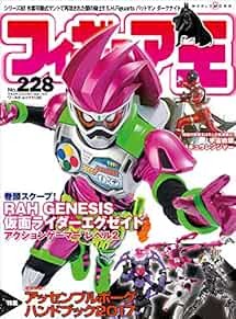 Figure King 228 Japanese Magazine Toy Kamen Rider EX-AID Assembl... book form JP