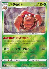 Parasect -  (Mirror Holofoil) 002/071 S10a: Dark Phantasma 2022