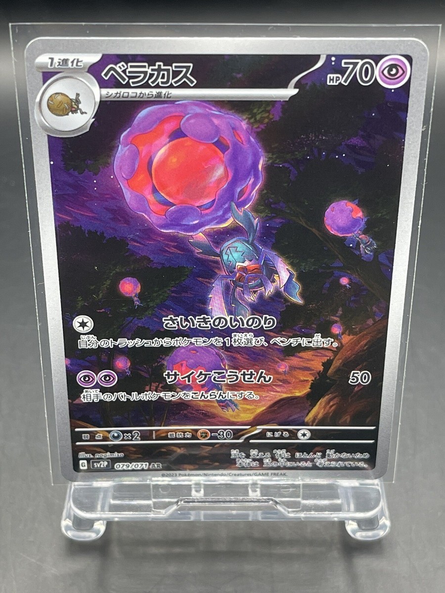 Pokemon Card Japanese sv2P 079/071 AR Rabsca | eBay