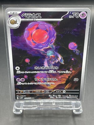 Pokemon Card Japanese sv2P 079/071 AR Rabsca | eBay