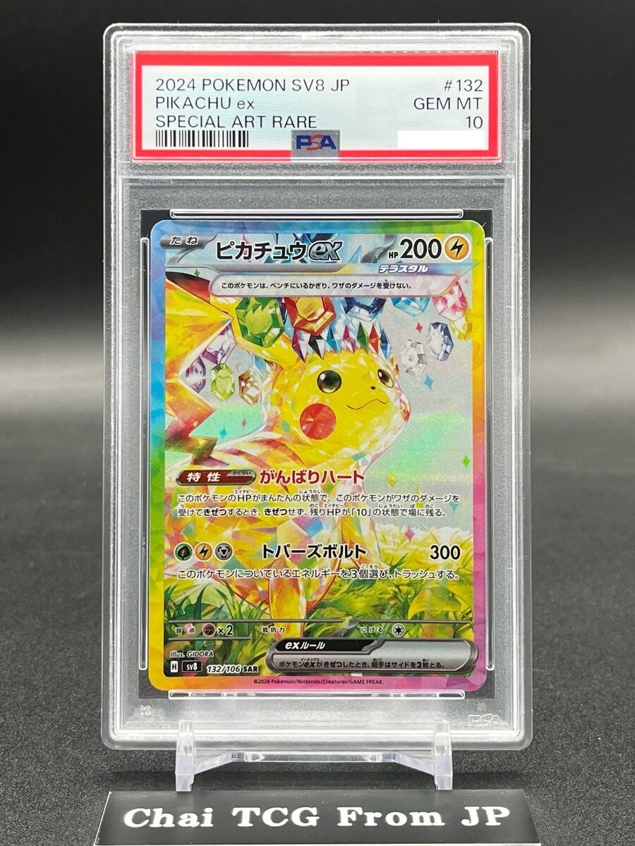 PSA 10 Pikachu ex SAR 132/106 Super Electric Breaker sv8 PSA 10 Pikachu ex SAR 132/106 Super Electric Breaker sv8