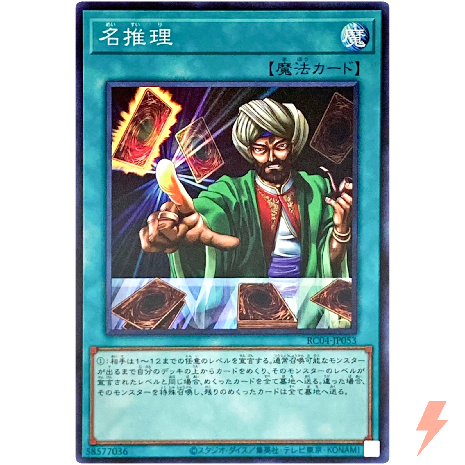 Super Rare RC04-JP053 Reasoning Rarity Collection 25th Yugioh Card