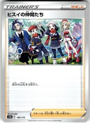 Friends in Hisui 160/172 VSTAR Universe