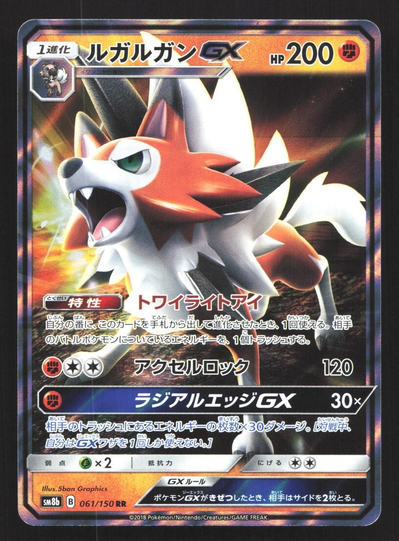 LYCANROC GX - 61/150 - SM8B - GX ULTRA SHINY - JAPANESE - POKEMON TCG - NM
