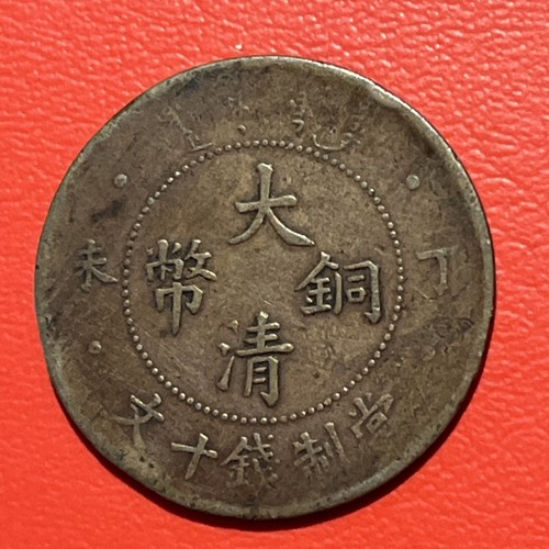 Moneta 10 contanti drago dinastia Qing della Cina antica #3 - Foto 4 di 4