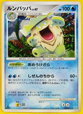Ludicolo Holo 1st Edition 07 Dpbp 322 Rare Nintendo Pokemon Card Japanese F S Ebay