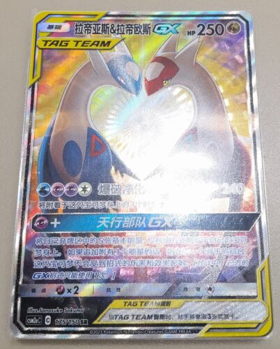 Pokemon S-Chinese Card SM CSM2aC-175 SR Latias & Latios-GX Alternate Art Team Up - Picture 2 of 3