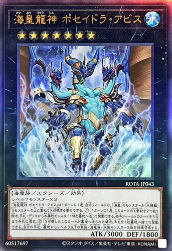 YuGiOh ROTA-JP043 Poseidra Abyss, the Atlantean Dragon Deity Ultimate - Picture 1 of 2