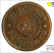 1932 China SOVIET SOVIET REPUBLIC: AE 5 fen, ND (1932), PCGS XF 中華蘇維埃共和國 五分