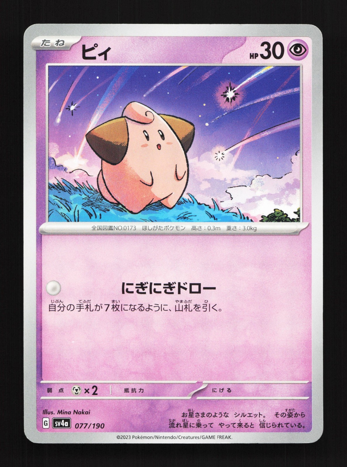 Cleffa 077/190 Shiny Treasure ex NM Japanese Pokemon Card TCG
