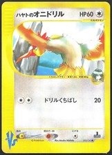 Falkner's Fearow 002/141 VS Series 1st Edition Japanese Pokemon Card LP #3