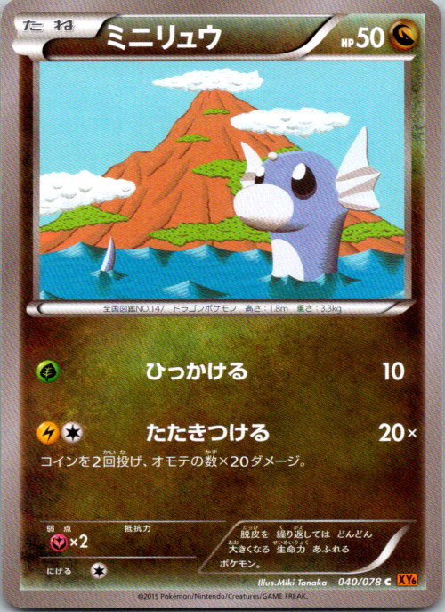 Dratini Unlimited Common XY6: Emerald Break 040/078 NM