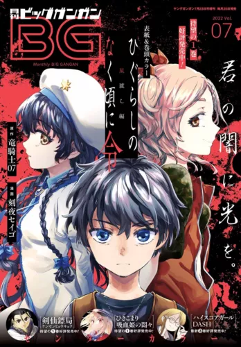 Monthly Big Gangan July 23 2022 Vol.07 Comic Magazine 