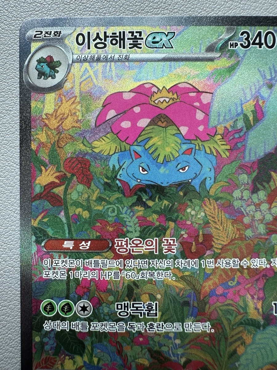 Venusaur ex SAR Pokémon Card 151 200/165 Korean Pokémon Card - Venusaur EX SAR 200/165 151 SV2a - LP | eBay