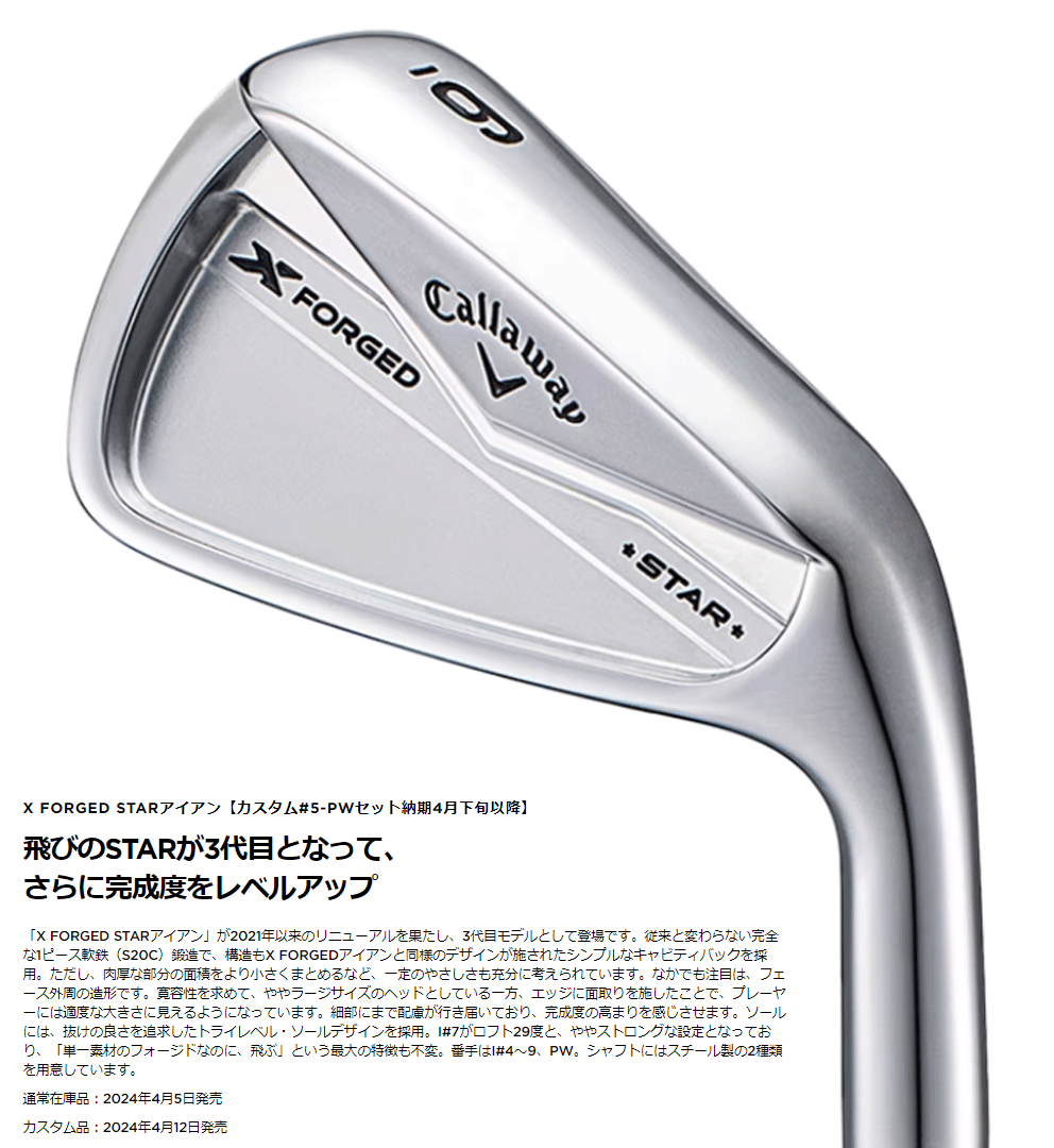 X FORGED STAR+ (2024) ns950 neo #5〜PW キャロウェイ X FORGED STAR アイアン #5-PW ゴルフ アイアンセット