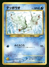 2001 Light Played Pokemon Remoraid No. 223 Neo Destiny Japanese