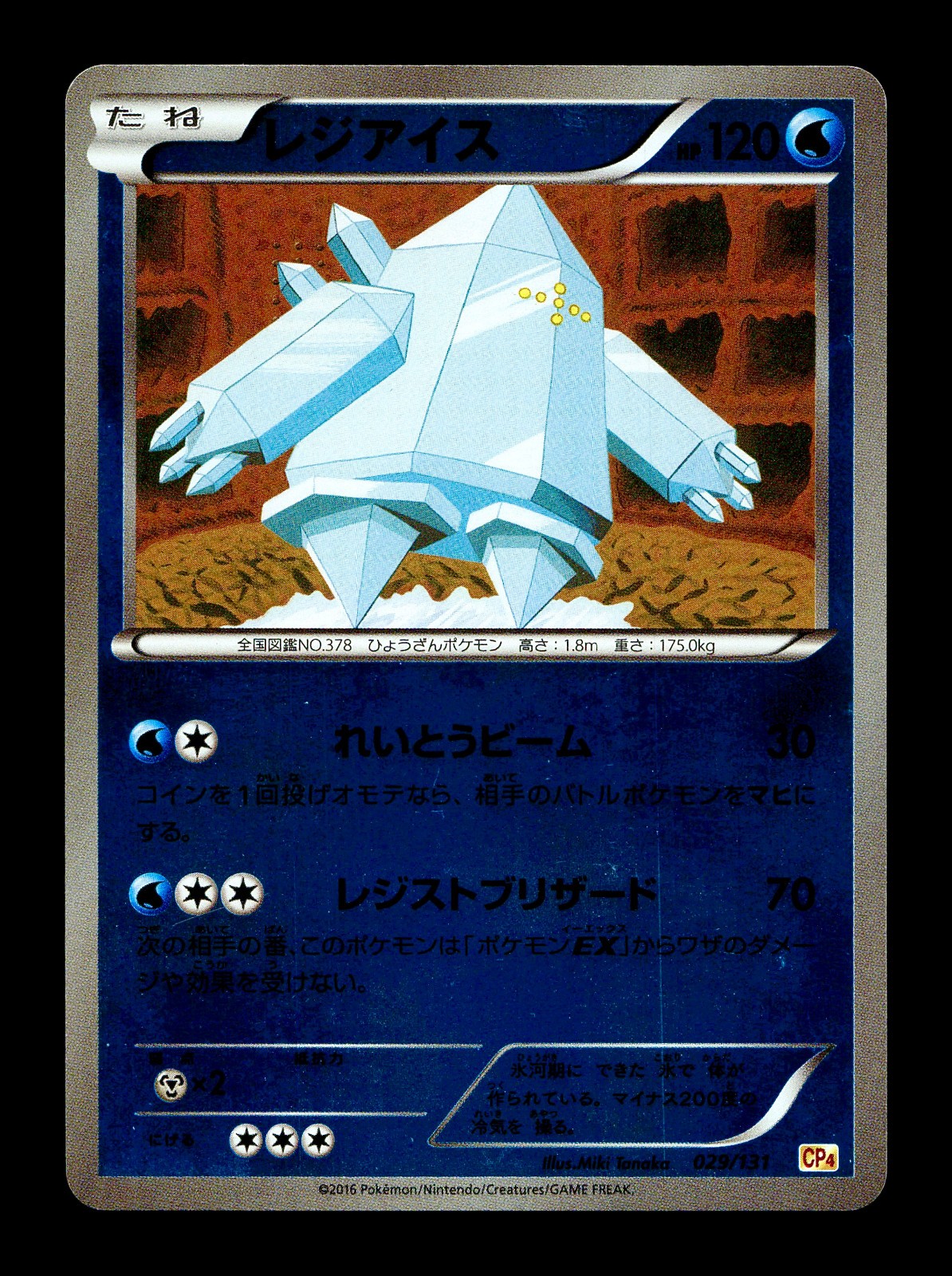 [LP] Regice 029/131 Reverse Holo Japanese Premium Champion Pack Pokemon A