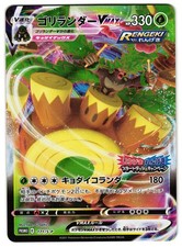 Rillaboom VMAX #171/S-P Prices | Pokemon Japanese Promo | Pokemon