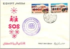 Egypt FDC 1977 Children's Village Cairo - J16528
