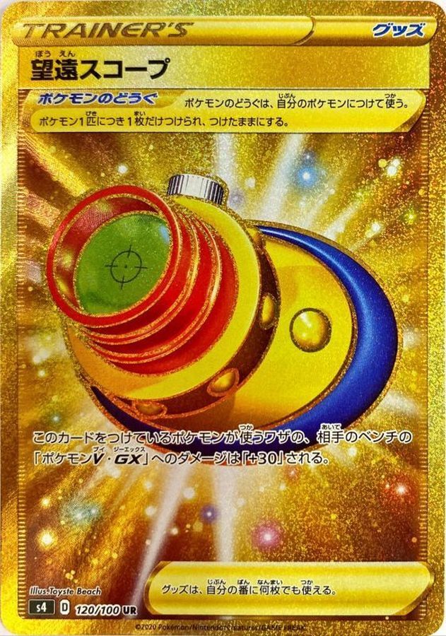 Telescopic Sight [s4 120/100] UR