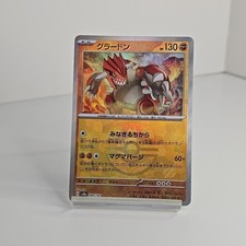 Groudon (Master Ball Pattern) 080/187 Sv8a: Terastal Fest Ex Holo