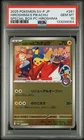 2025 POKEMON JPN SV-P PROMO #261 HIROSHIMA'S PIKACHU PSA 10