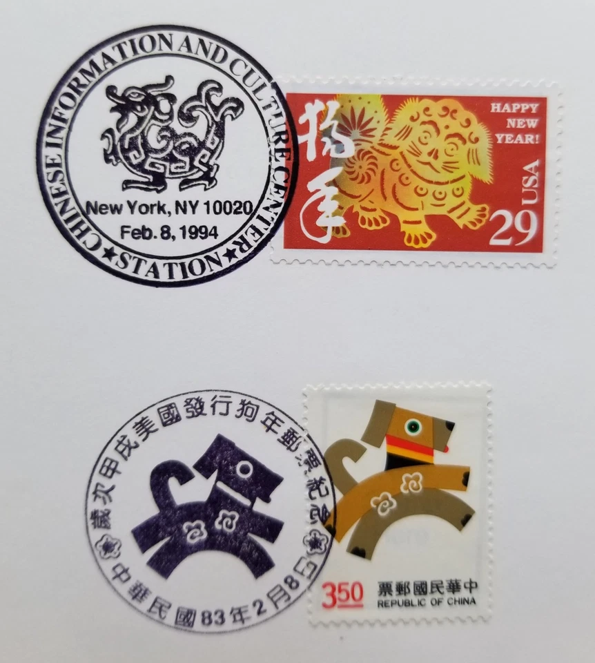 [SJ] USA Taiwan Joint Issue Year Of The Dog 1994 Lunar  (joint FDC *card *c scan - Image 2 of 4
