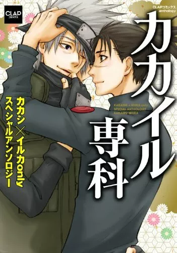 USED) Doujinshi - NARUTO / Kakashi x Iruka (Why don't you touch me