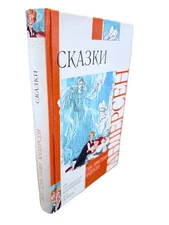Сказки Андерсен / Сборник Сказок Андерсена Andersen Kids Book Russian Language