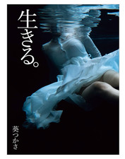 Tsukasa Aoi Ikiru Photo Book Japan Gravure Large Format Edition from japan