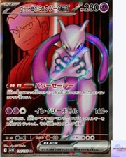 Team Rocket's Mewtwo ex SR 114/098 Team Rocket sv10 Pokemon Card Japanese NM