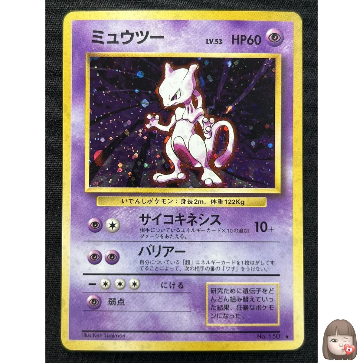 NM] Mewtwo Pokemon Card Janapnese No. 150 1996 Rare Vintage Holo