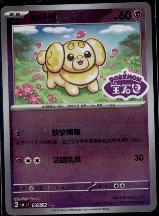 Pokemon S-Chinese Gem Horizons Pack Volume 1: Choose Your Card US Seller!