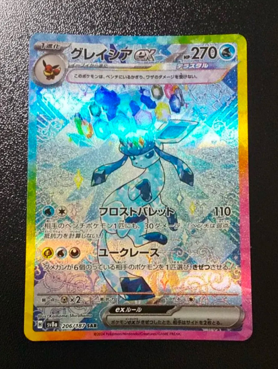 Glaceon ex SAR 206/187 SV8a Terastal Fest ex  Pokemon Card Japanese NM Japan JP