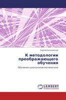 K Metodologii PreobrazhaüSchego Obucheniq Obuchenie Shkol'nikow Matematike Buch