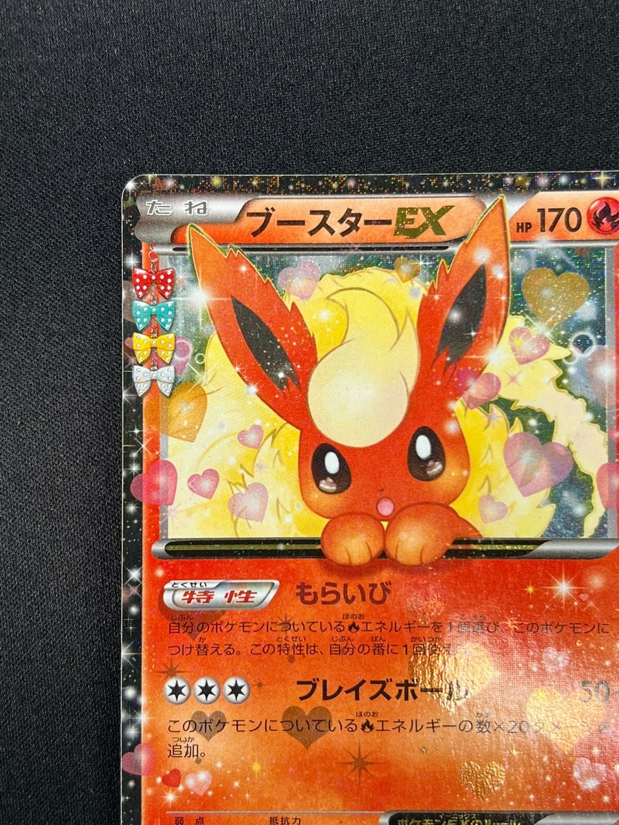 Flareon ex ブースターex WCS2006入賞者サイン入り 英語 海外 ブースターex Flareon ex 英語版 海外版 014/131 - 海外版ポケカ