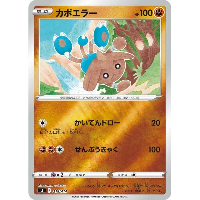 218-414-SI-B - Pokemon Card - Japanese - Hitmontop - M