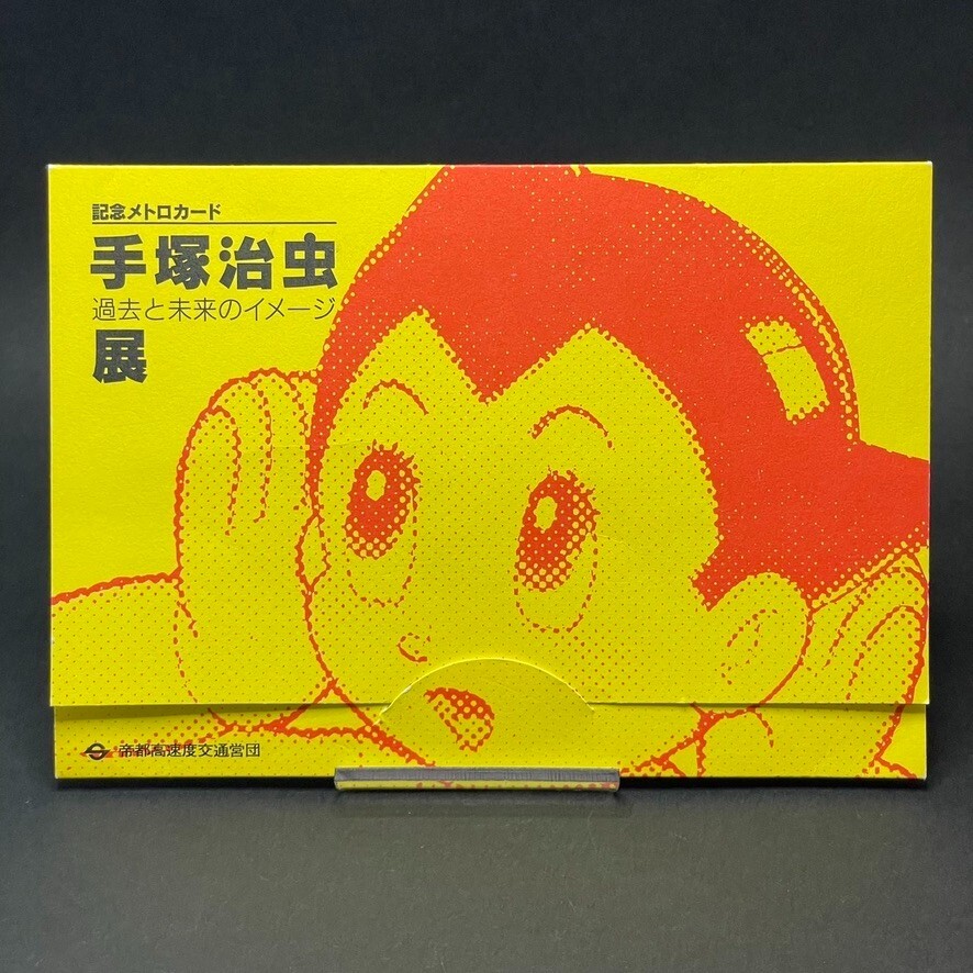 Astro Boy Train Card Super Rare Unused Tezuka Osamu Atom Japan