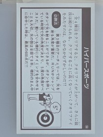 1985 Konami Famicom Hyper Sports Strategy Card Raw