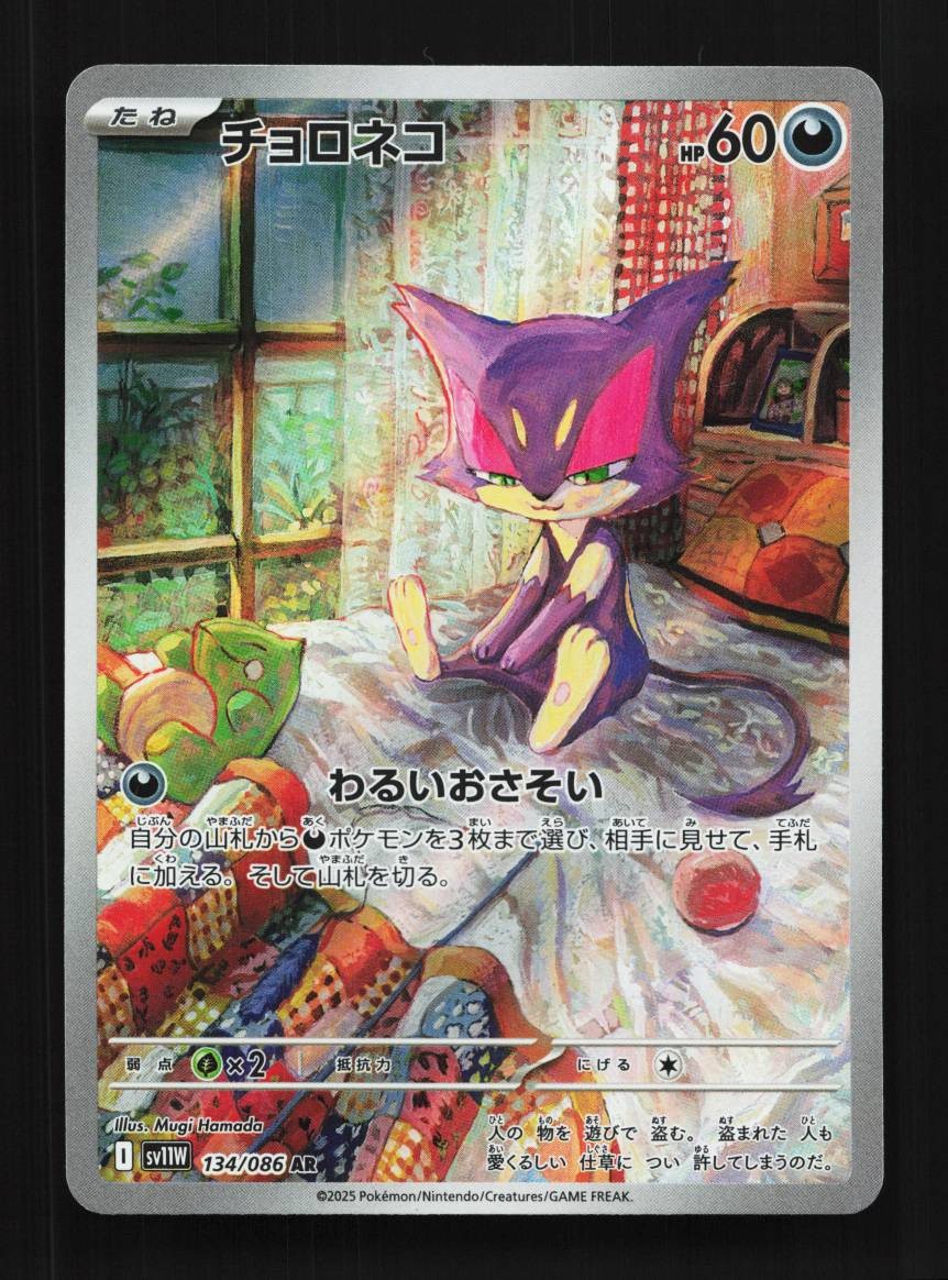 pekorin Purrloin 134/086 NM White Flare Japanese Pokemon Card TCG | eBay