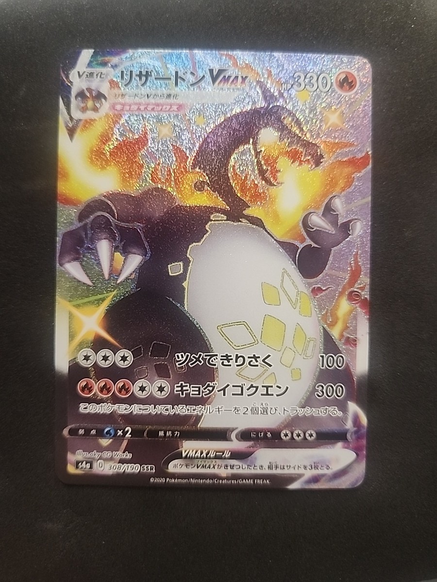 【PSA10】リザードン Charizard VMAX Shiny SSR Charizard VMAX SSR Japanese Shiny Star V - PSA 10 POTENTIAL