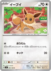 Eevee 091/108 Ruler of the Black Flame